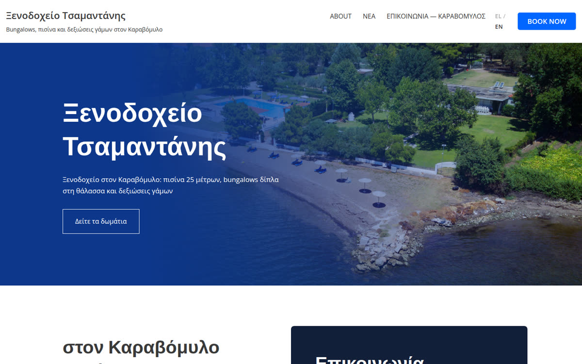 Hotel Tsamadanis