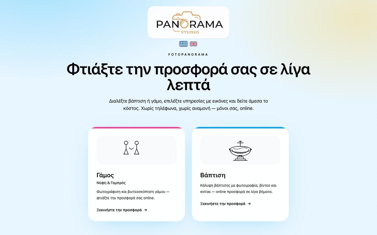 Προσφορές